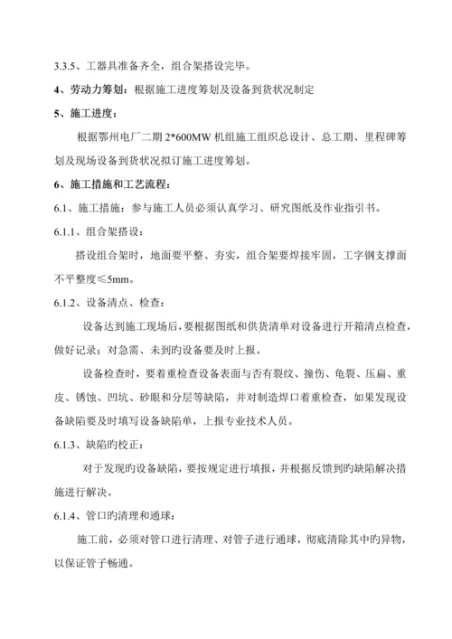 湖北电建二公司鄂州专项项目部重点技术标.docx