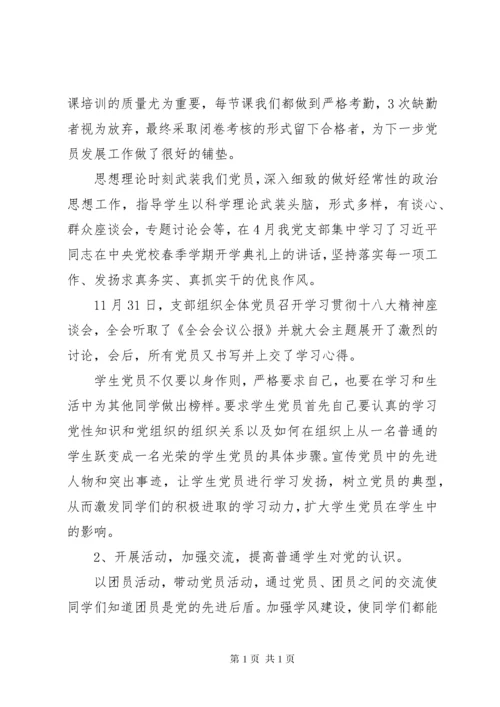 离退休党支部工作总结与计划精选范文总结四篇.docx