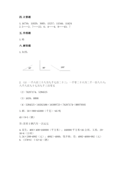 人教版小学数学四年级上册期末测试卷【模拟题】.docx