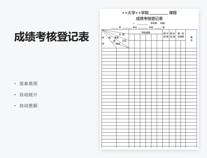 成绩考核登记表