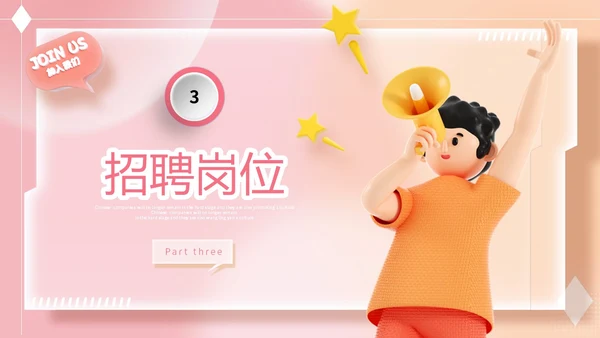3d立体弥散风渐变背景企业校园招聘PPT社团