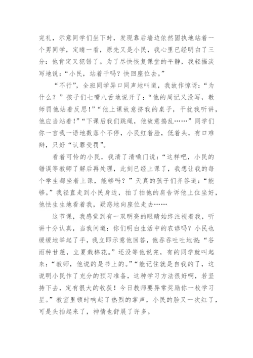 小学教师我的育人故事.docx