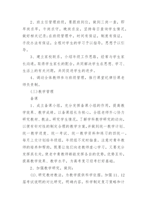 高三年级组工作计划.docx