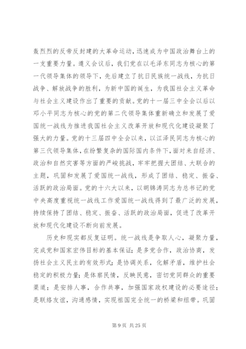 在全县统战民族宗教工作会议上的讲话.docx