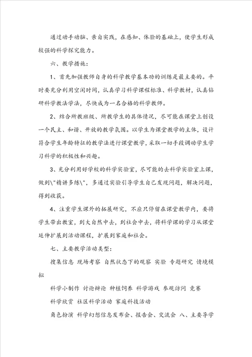 冀教版三年级科学教学计划