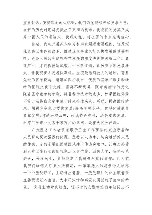 护士入党积极分子思想总结.docx