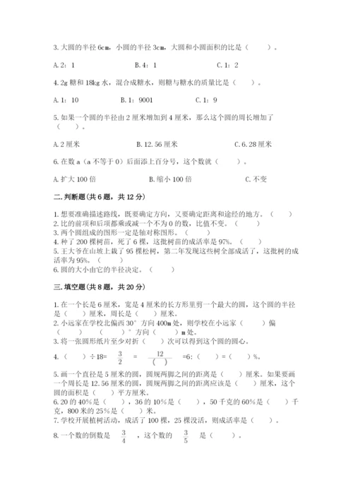 小学六年级数学上册期末考试卷【易错题】.docx