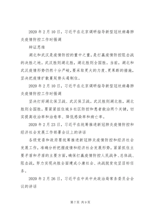 疫情防控党课3篇.docx