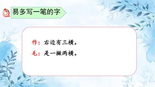 部编版语文二年级上册第一单元复习课件