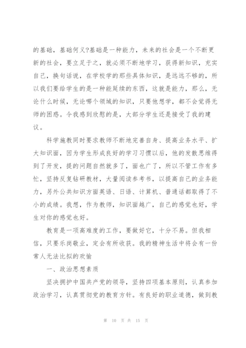 教师年终述职报告汇报5篇.docx