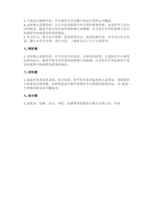 五年级上册道德与法治第四单元骄人祖先 灿烂文化测试卷含答案（突破训练）.docx