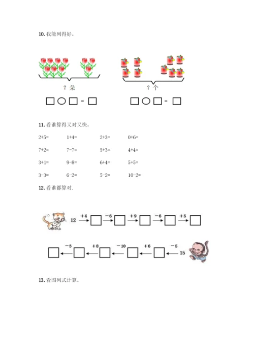 人教版一年级上册数学专项练习-计算题50道及完整答案-(2).docx