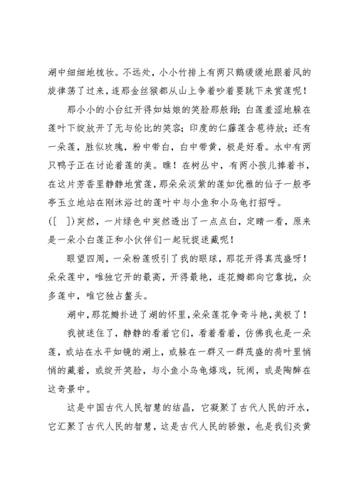 出淤泥而不染的作文(共5页)