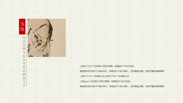 简约中国韵通用PPT模板