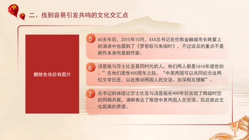 2024运用中华优秀传统文化讲好中国故事党课PPT
