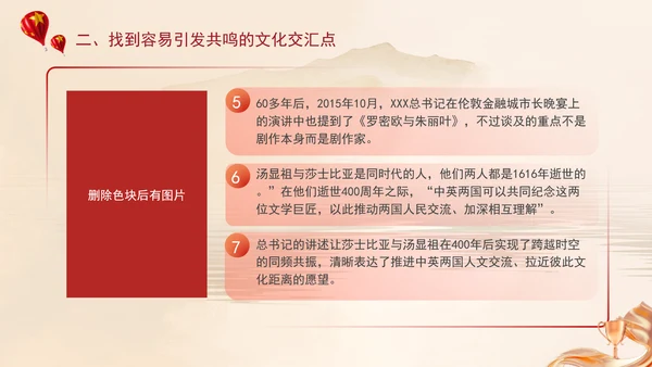 2024运用中华优秀传统文化讲好中国故事党课PPT