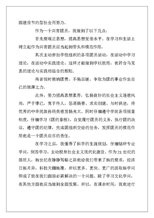 2022年大学生的团员自我评价800字范文
