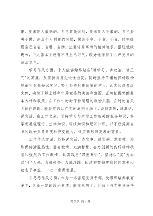 党的政治纪律执行情况自查思想报告.docx