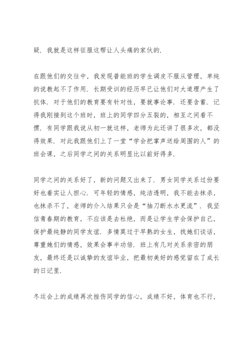 初三班主任工作总结15篇.docx