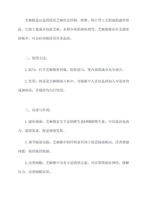 芝麻酪的功效与作用