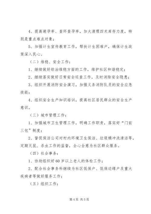 社区工作站年度工作计划范文.docx