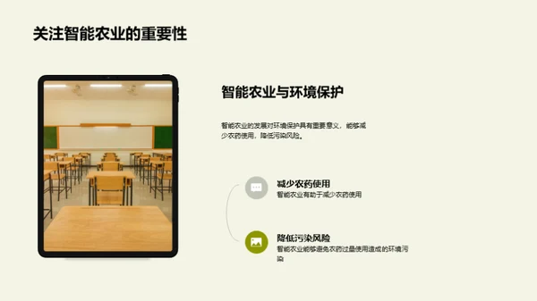 智能农业：探索与实践