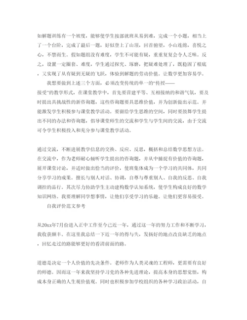 精编分享五篇初中教师自我评价经典参考范文.docx