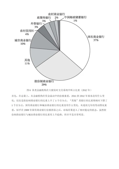 支付清算运行与金融系统风险的关联.docx
