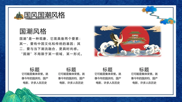 2021年中国风国潮年终工作总结计划述职汇报动态PPT模板