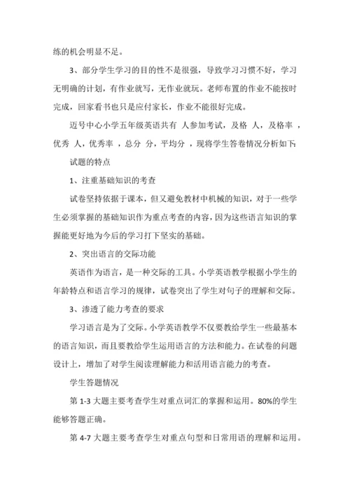 五年级上册英语期中考试质量分析.docx