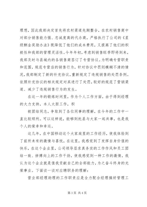 助理竞聘演讲稿 (2).docx