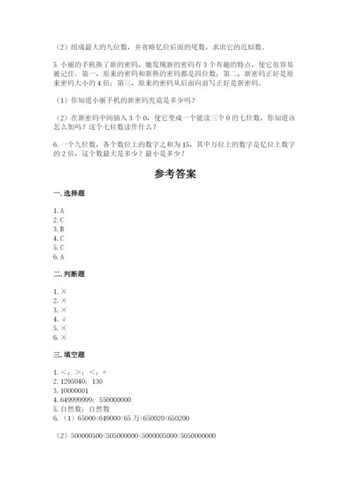 西师大版四年级上册数学第一单元 万以上数的认识 测试卷标准卷.docx