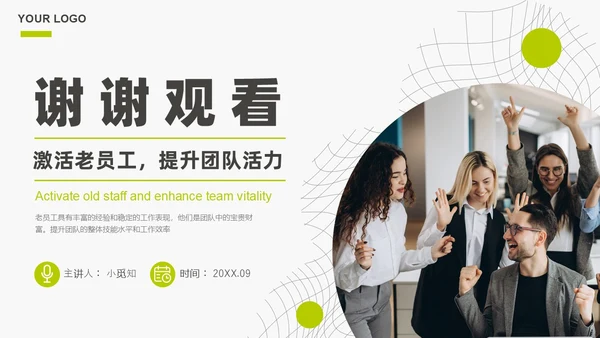 简约实拍风团队激活会议培训管理PPT模版领导力