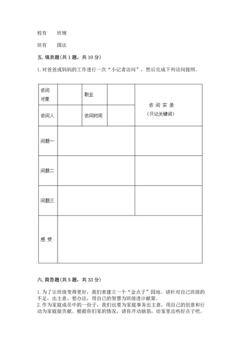 2022部编版道德与法治四年级上册期中测试卷及答案（精选题）.docx