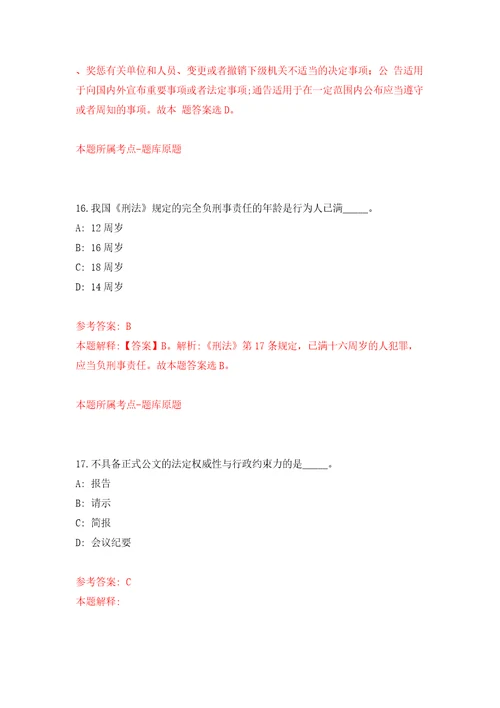 浙江衢州市人才“编制池引进事业单位高层次急需紧缺人才16人同步测试模拟卷含答案0