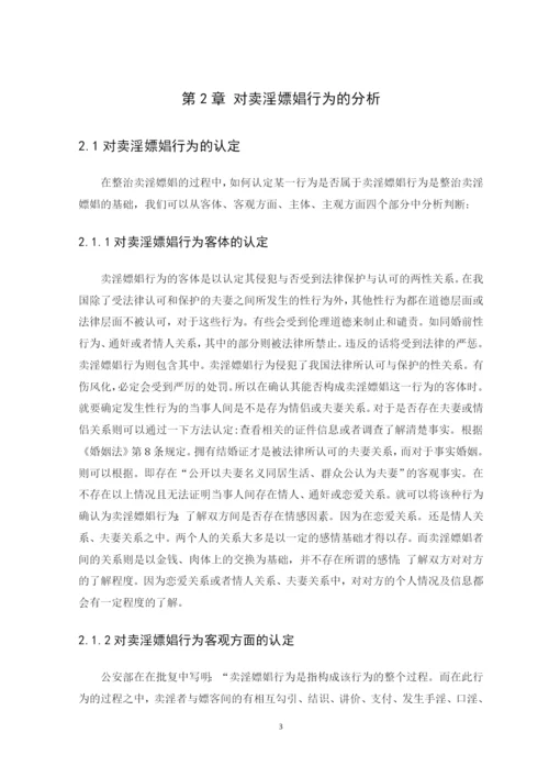 马俊杰论文定稿.docx