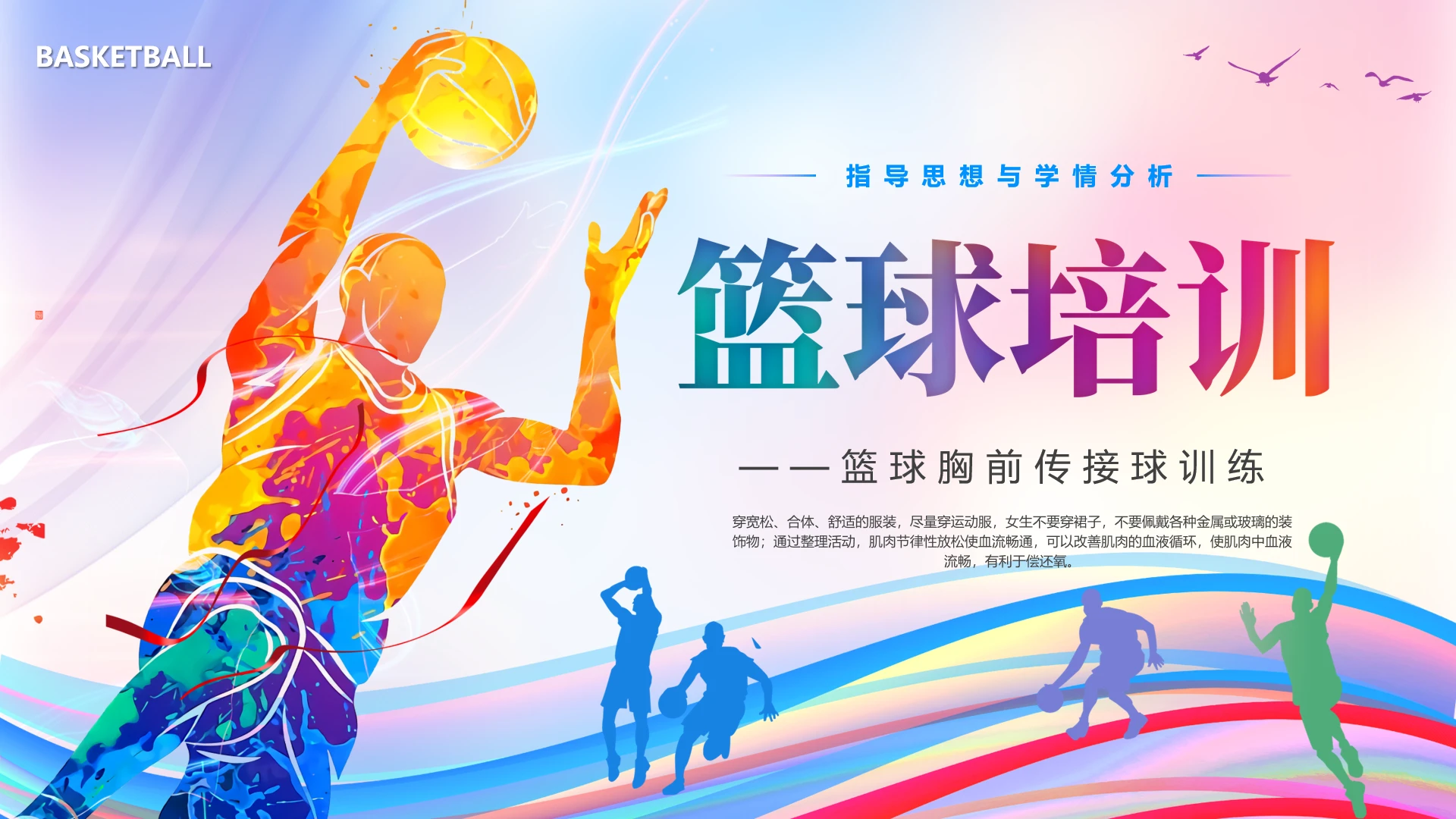 篮球培训篮球胸前传接球训练教学课件PPT