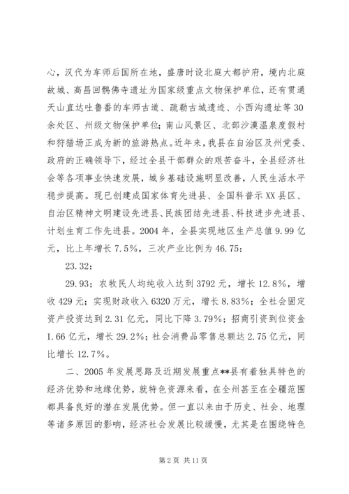 大山乡经济社会发展作情况汇报 (2).docx