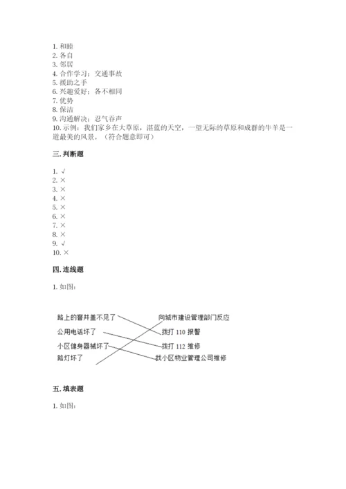 部编版道德与法治三年级下册期末测试卷含完整答案（易错题）.docx