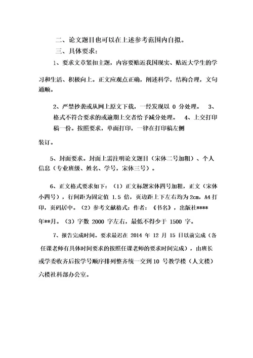 形势与政策论文题目及格式要求