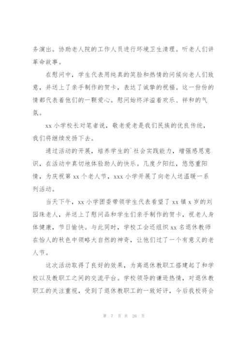 重阳节活动总结(15篇).docx