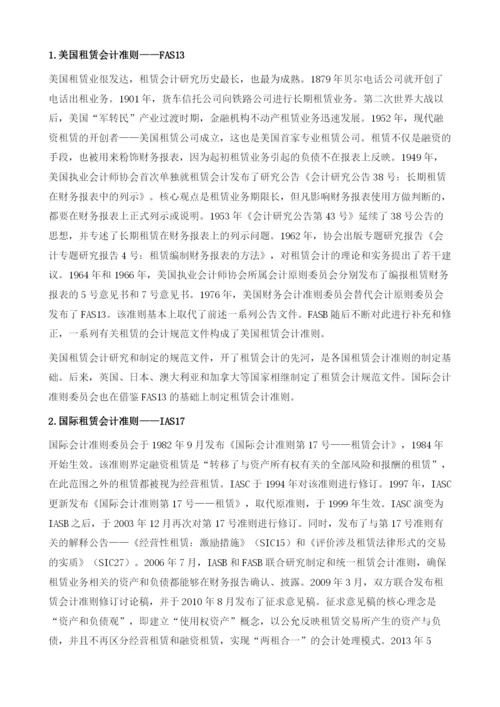 中国融资租赁业发展会计制度.docx