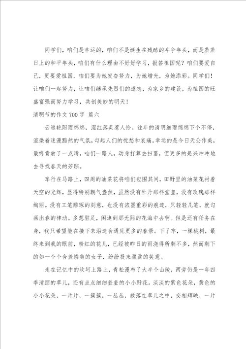 清明节作文600字优秀6篇