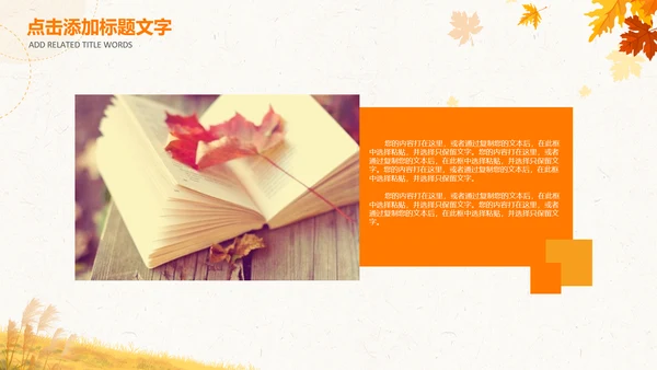 小清新你好秋天秋季中秋重阳PPT模板