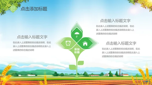 金秋十月丰收的季节秋季金秋立秋动态PPT