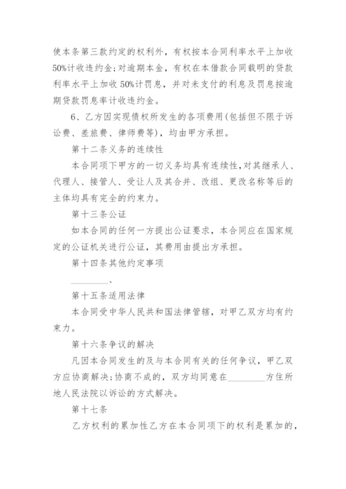 法人向公司借款合同.docx