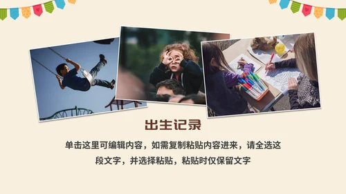 卡通插画儿童玩具成长纪念册画册PPT模板