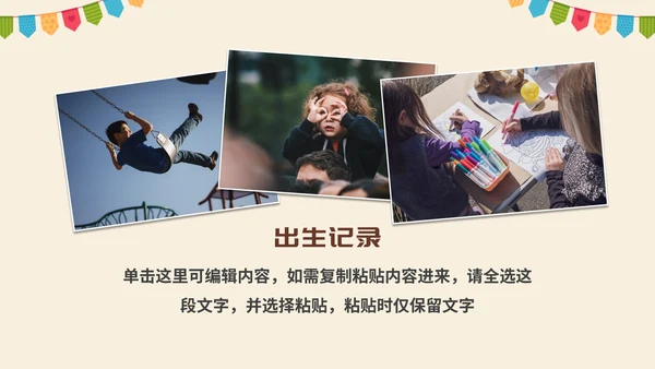 卡通插画儿童玩具成长纪念册画册PPT模板