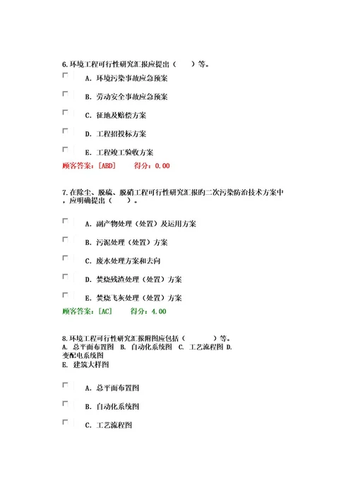 2023年咨询工程师继续教育考试试卷及答案环保工程师