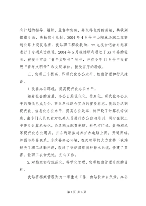 交管站长述职报告述职报告.docx